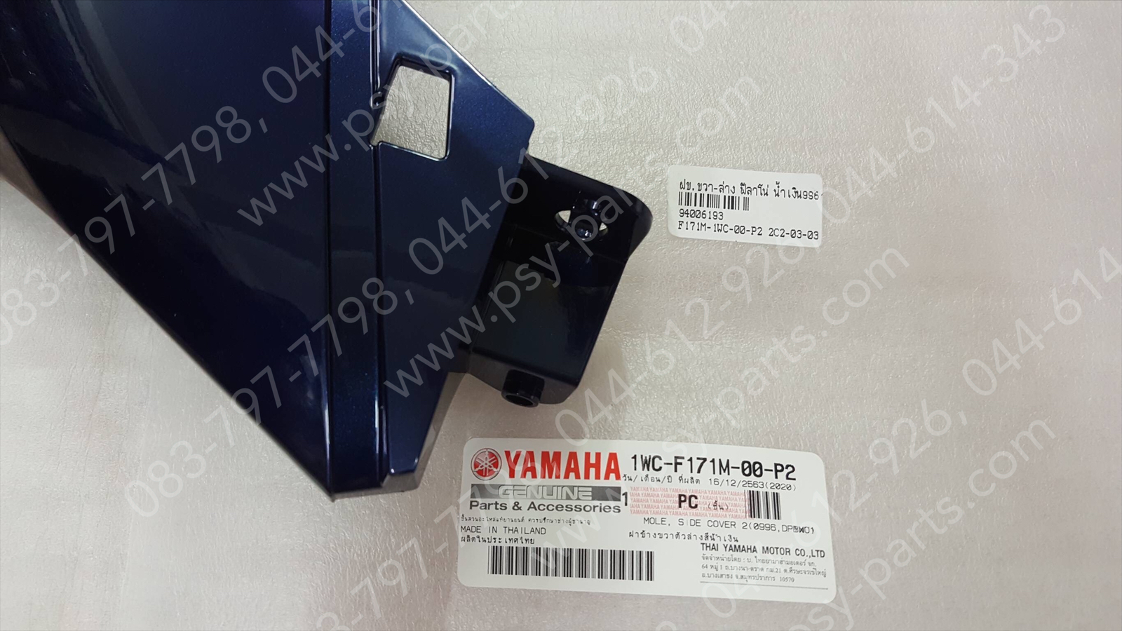 ฝาครอบข้างขวา-ล่าง FILANO แท้ๆ สีน้ำเงิน (996) 1WC-F171M-00-P2