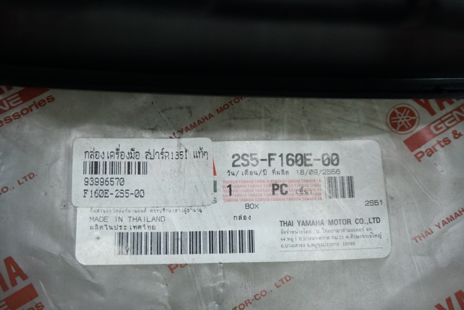 กล่องเครื่องมือ SPARK 135-I แท้ๆ 2S5-F160E-00 (รุ่นหัวฉีดเท่านั้น)