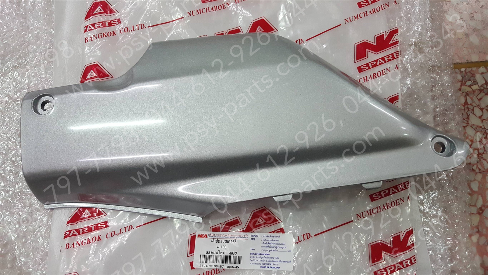 ฝาข้างแบต WAVE, WAVE 110 (T) สีบรอนซ์ (NH487)