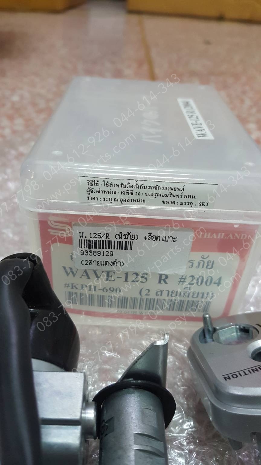 สวิทช์กุญแจ WAVE 125/R นิรภัย+ล็อคเบาะ (2 สายแดงดำ)