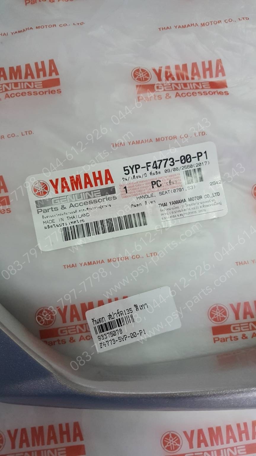 กันตก SPARK 135 แท้ๆ สีเทา 5YP-F4773-00-P1