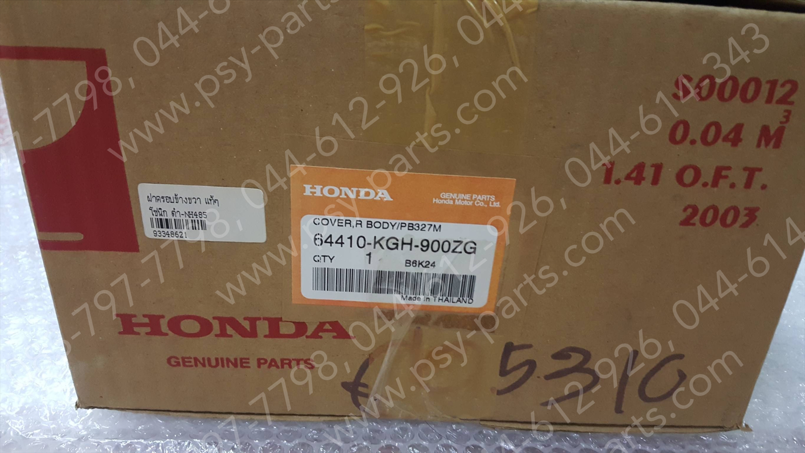 ฝาครอบข้างขวา SONIC แท้ๆ สีดำ (NH485) 64410-KGH-900ZG