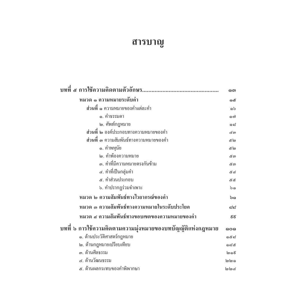 (ห่อปก)การวินิจฉัยปัญหาข้อกฎหมายคดีแพ่ง เล่ม 2 / โดย : ศ.ไพโรจน์ วายุภาพ / ปีที่พิมพ์ : กันยายน 2566 (ครั้งที่ 2)