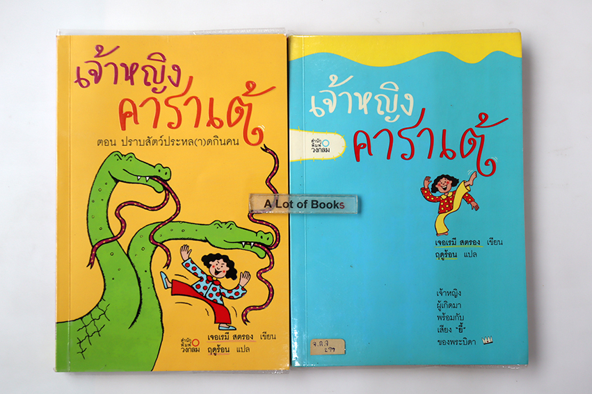 เจ้าหญิงคาราเต้