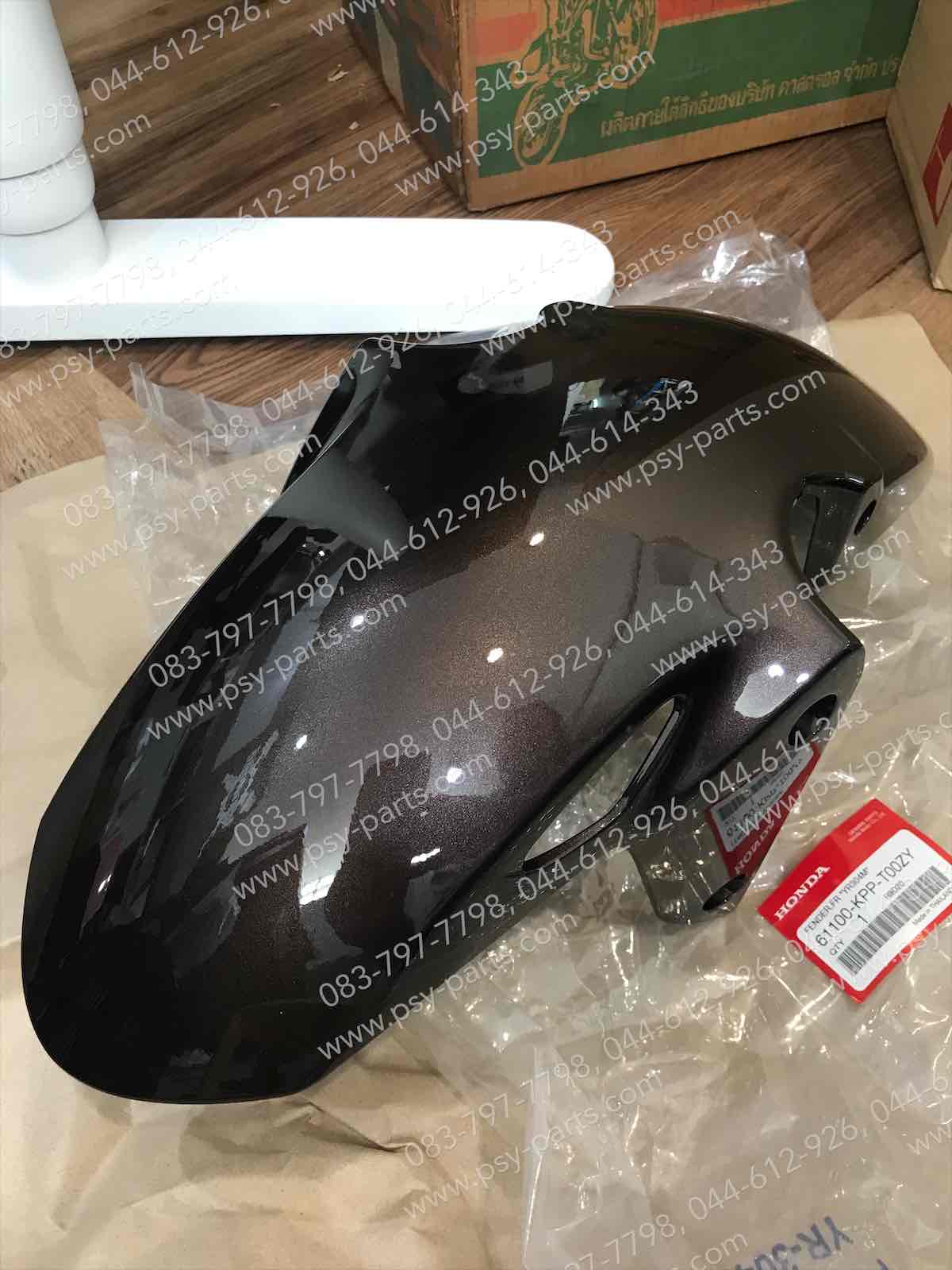 บังโคลนหน้า CBR 300 แท้ๆ สีน้ำตาล 61100-KPP-T00ZY (สินค้ามัดจำสั่ง)