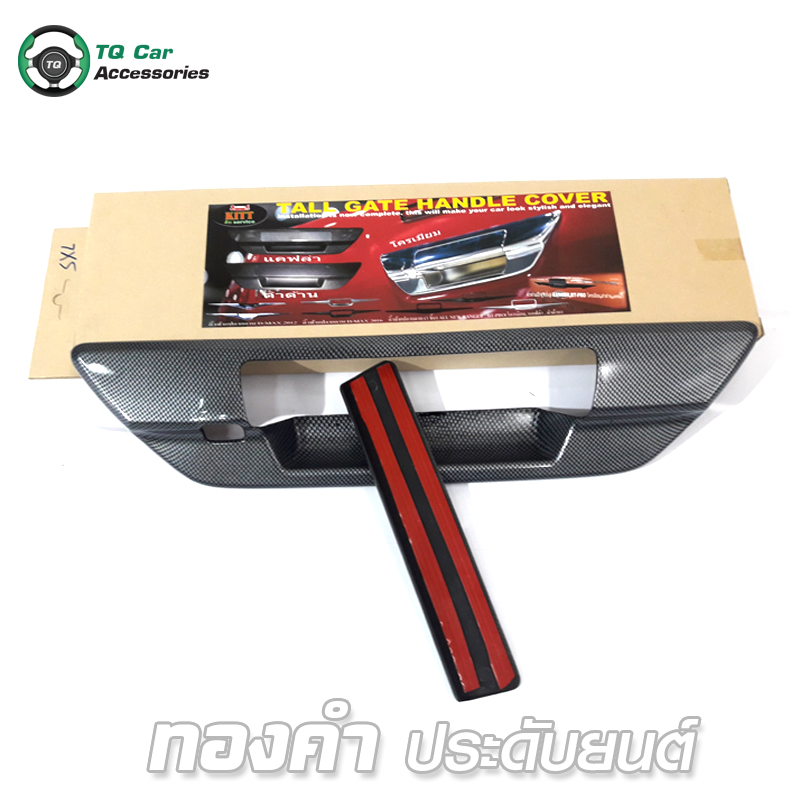 ครอบมือเปิดท้าย (เคฟล่าดำ) Toyota Revo รุ่นมีกล้อง