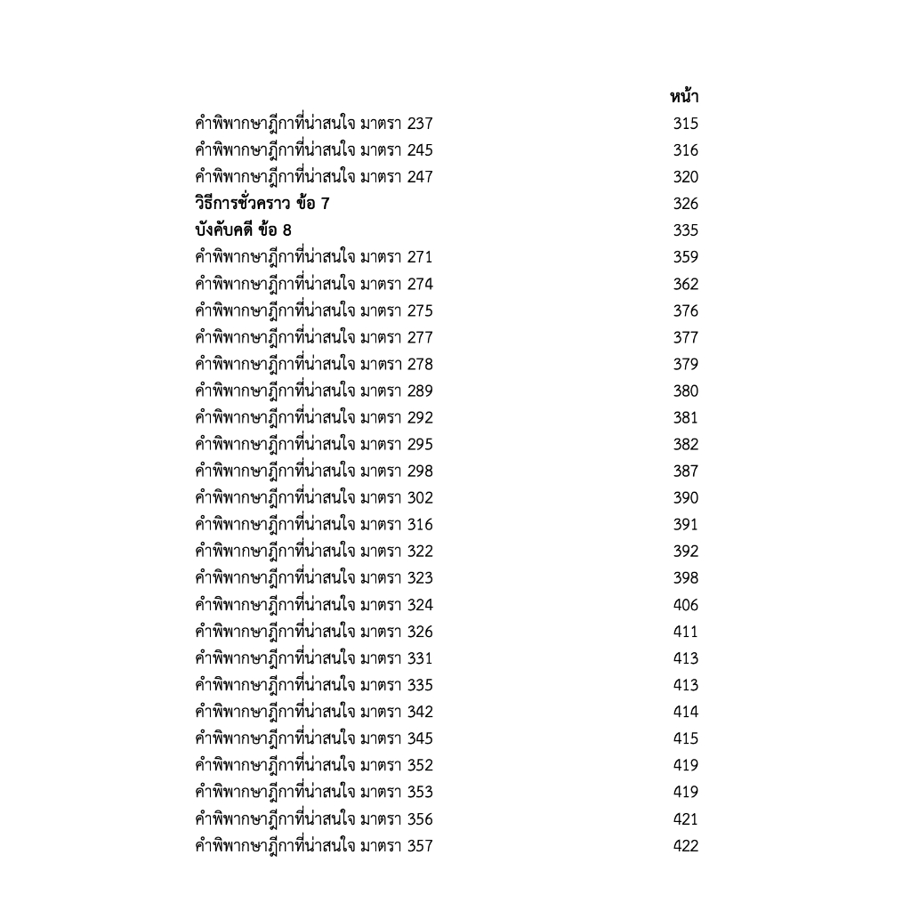 (ตำหนิ) รวมถามตอบ ฉบับสมบูรณ์ วิแพ่ง (คมสัน อ้นโตน) ปีที่พิมพ์ : มกราคม 2567