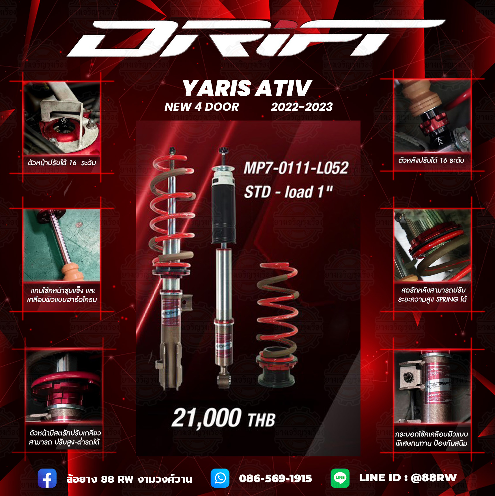 โช้คอัพ PROFENDER DRIFT TOYOTA YARIS ATIV 4 DOOR