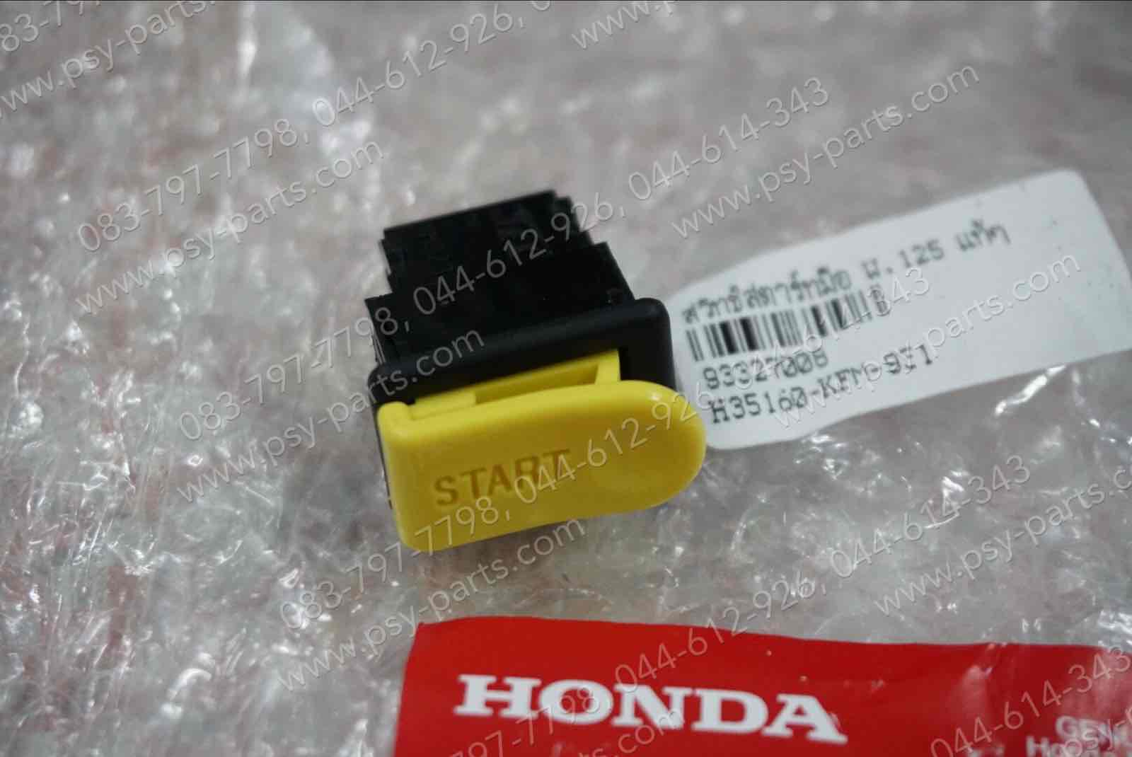 สวิทช์สตาร์ทมือ WAVE 125 แท้ๆ 35160-KFM-951