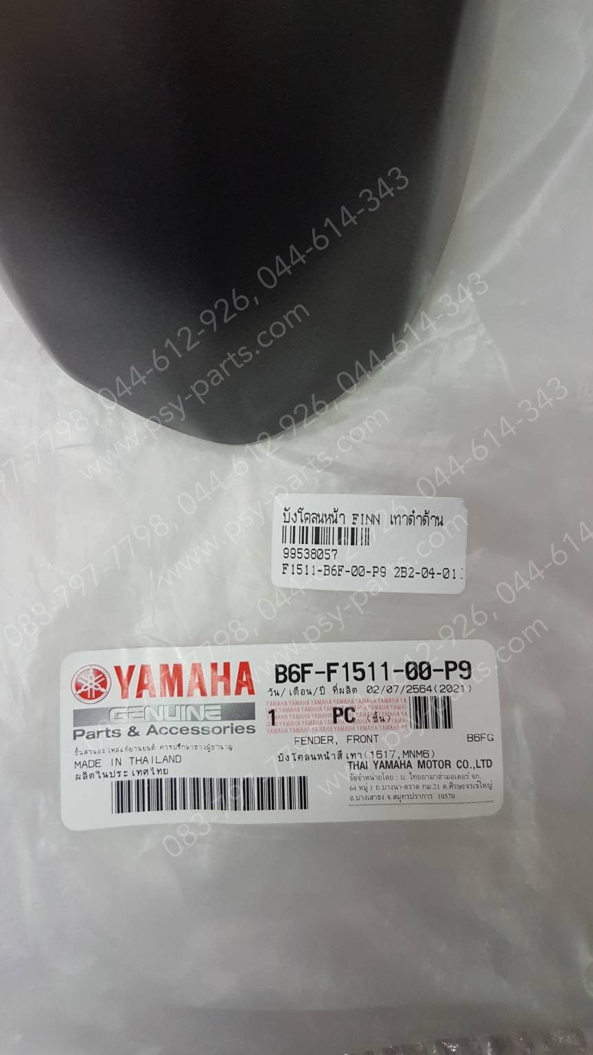 บังโคลนหน้า FINN แท้ๆ สีเทาดำด้าน (1617) B6F-F1511-00-P9