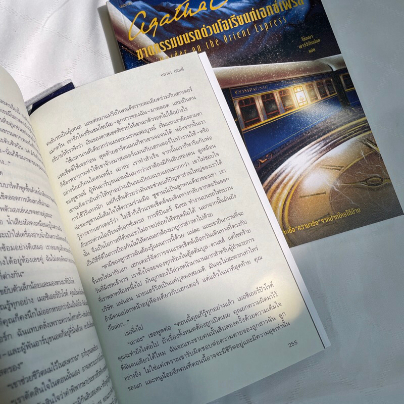 ฆาตกรรมบนรถด่วนโอเรียนท์เอกซ์เพรส/ผู้เขียน: อกาธา อากาธา คริสตี้ /สำนักพิมพ์: words publishing/หมวดหมู่: นิยายแปล