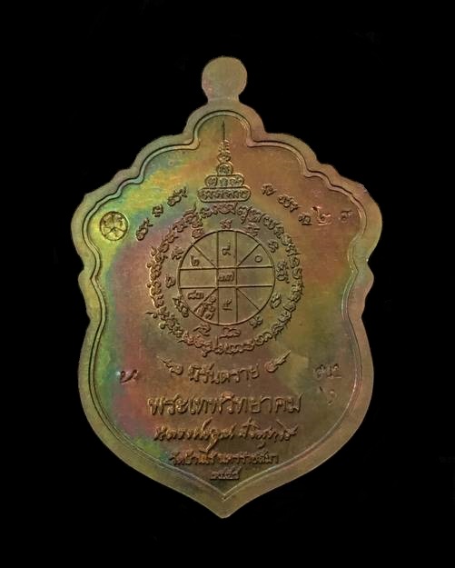 เหรียญเสมาหลวงพ่อคูณ นิรันตราย กองบุญสุขในหัวใจ ๒ เพื่อครูชายแดนใต้ ออกวัดบ้านไร่ รุ่นสุดท้าย (สน1) เนื้อนวะ ขอบเงิน องค์เงิน หลังยันต์ ลงยา ๒ สี (ปะฉลุ) หมายเลข ๒๓