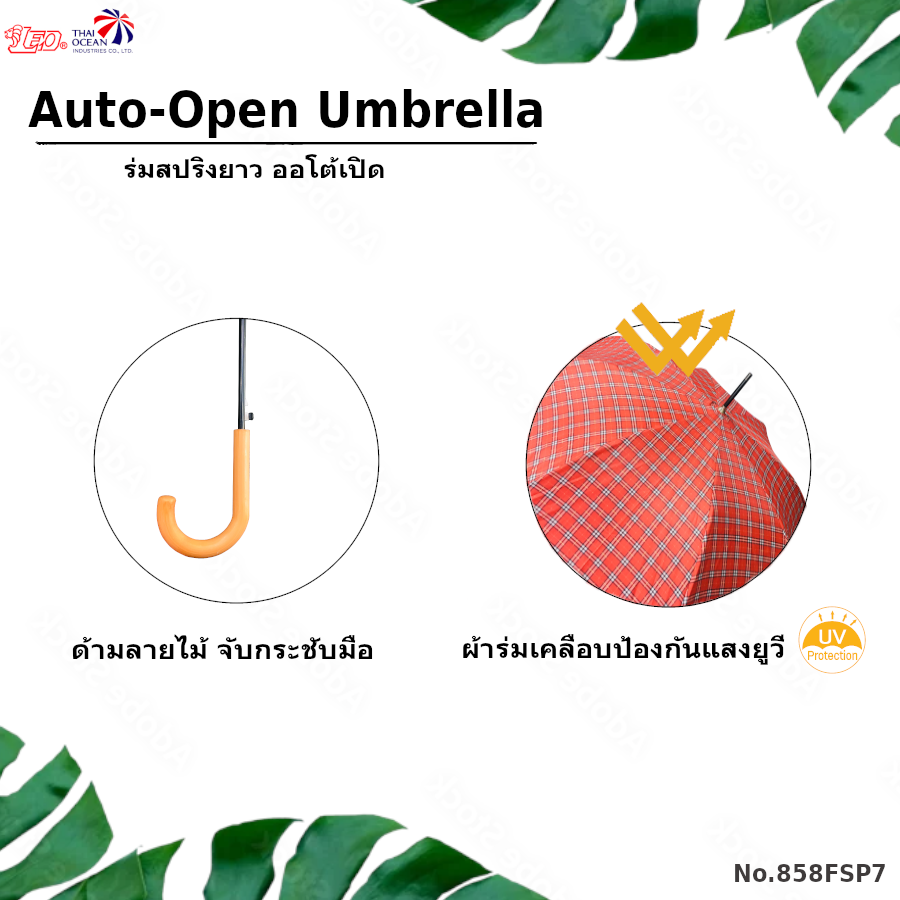 Leo ร่มยาว ลายสก๊อต ขนาด 105 ซม ขนาดพอดีคน ด้ามลายไม้