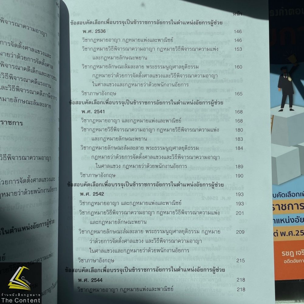 (ห่อปก)คำถามพร้อมธงคำตอบข้อสอบอัยการ พ.ศ.2519-2560 (รชฏ เจริญฉ่ำ)/ ปีที่พิมพ์ : 2567