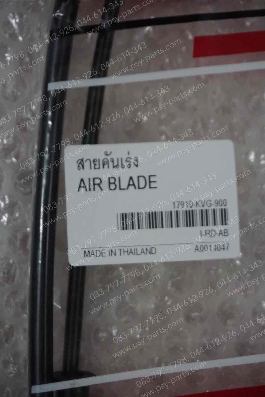 สายเร่งชุด AIRBLADE, ICON (T)