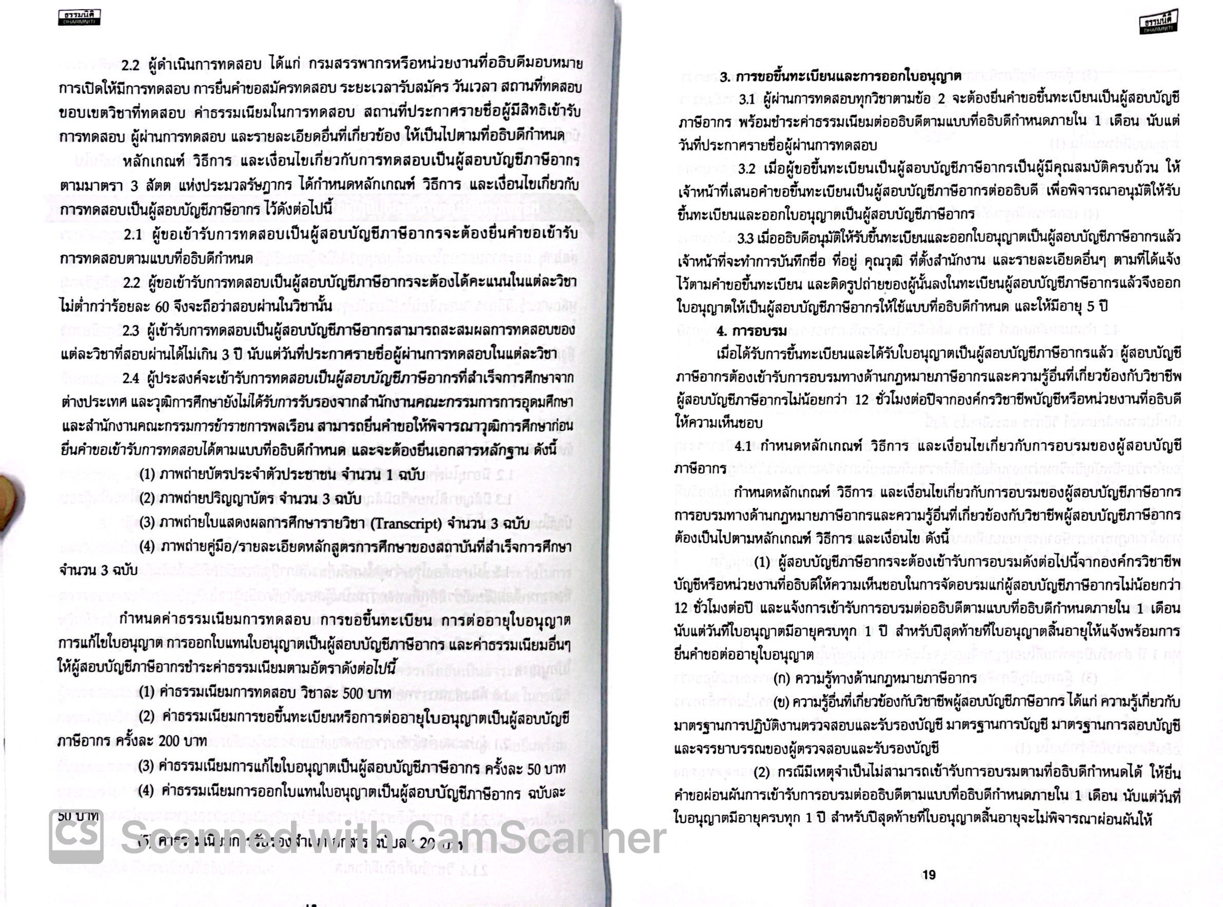 (ตำหนิ) TUTOR TAX AUDITOR UPDATE ล่าสุด (สมเดช โรจน์คุรีเสถียร) ปีที่พิมพ์ : มีนาคม 2568 (ครั้งที่ 19)