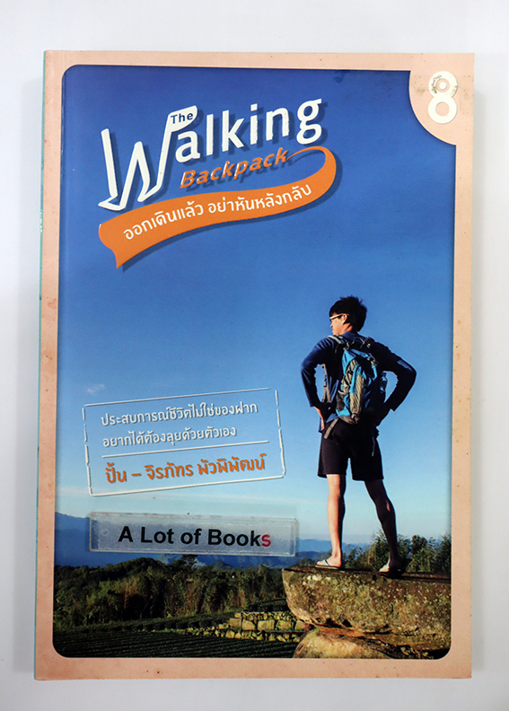 The walking backpack ออกเดินแล้วอย่าหันหลังกลับ