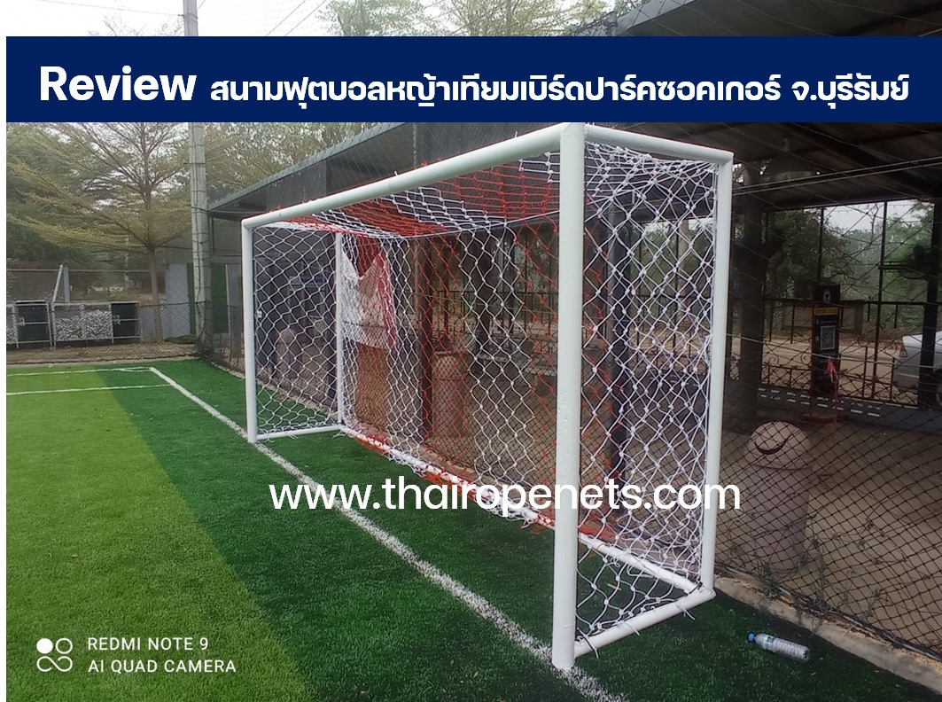 โกลฟุตบอล โกลฟุตซอล ตาข่ายเชือกไนล่อนสลับสีขาว-แดง ตาข่ายประตูโกลฟุตบอลมารตฐาน ทำตามขนาดที่ต้องการได้ สำเนา