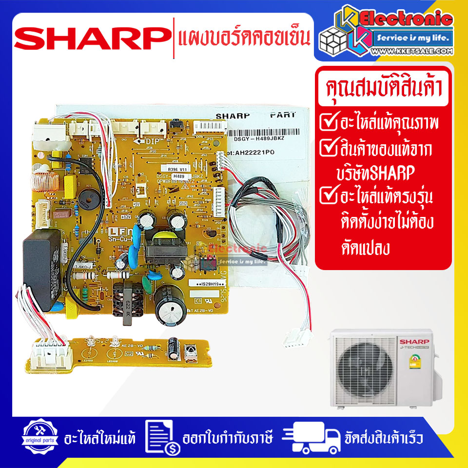 แผงบอร์ดควบคุมแอร์คอยเย็นSHARP-ชาร์ป รุ่น AH-XP13WHB-อะไหล่ใหม่แท้บริษัท