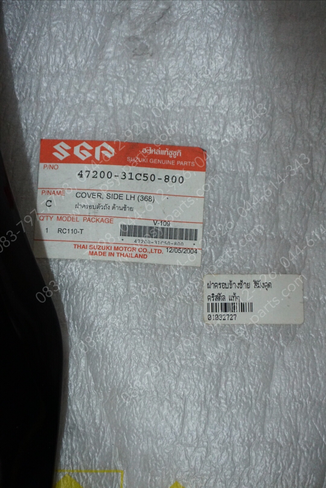 ฝาครอบข้างซ้าย CRYSTAL แท้ๆ สีมังคุด 47200-31C50-800