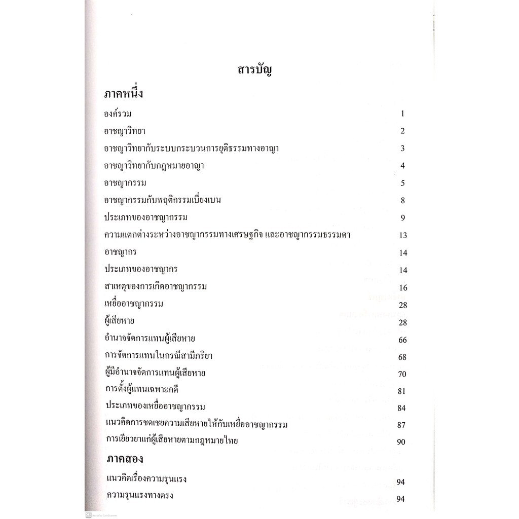 ความรุนแรงทางเพศ (รุ่งวิทย์ มาศงามเมือง , วรวุฒิ กำพลวิชิตพัฒน์) พิมพ์ : ตุลาคม 2563
