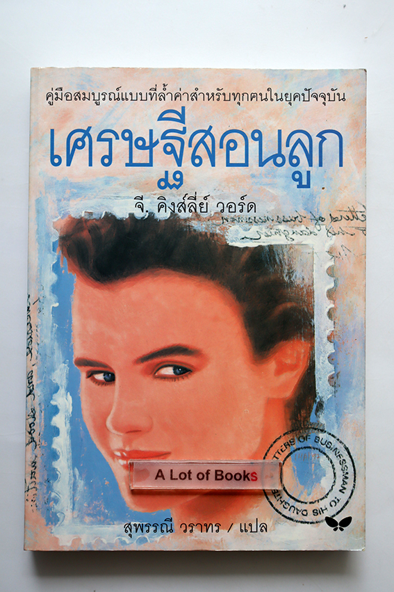 เศรษฐีสอนลูก