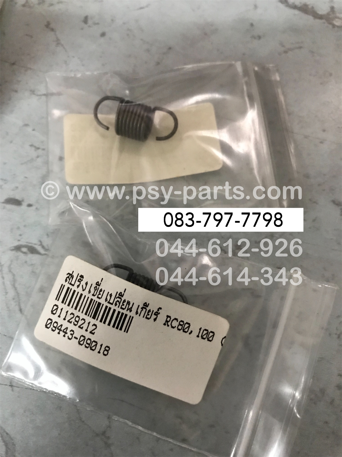 สปริงเขี่ยเปลี่ยนเกียร์ RC 80, RC 100 (T)