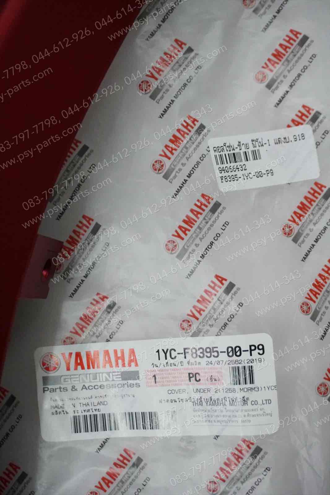 คอนโซล-ซ้าย FINO-I แท้ๆ สีแดงด้าน 1YC-F8395-00-P9