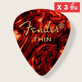 ปิ๊กกีตาร์ 3 ชิ้น แท้ 100% ปิ๊กกีต้าร์ Fender Classic Celluloid Picks - Shell 351-700 Shell Thin 0.46 มม.