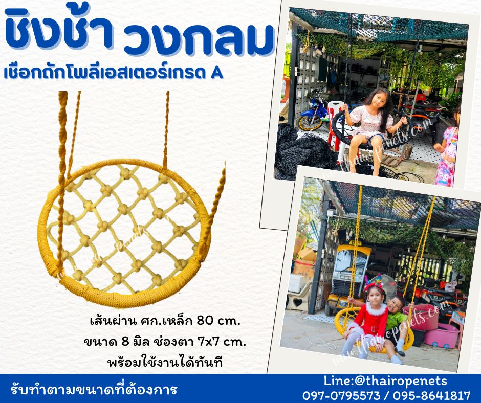 ชิงช้าวงกลม ชิงช้าเชือกถักโพลีเอสเตอร์ เชือกนิ่ม มีหลายสีให้เลือก ชิงช้าตกแต่งคาเฟ่ รีสอร์ท บ้านและสวน พร้อมใช้งาน