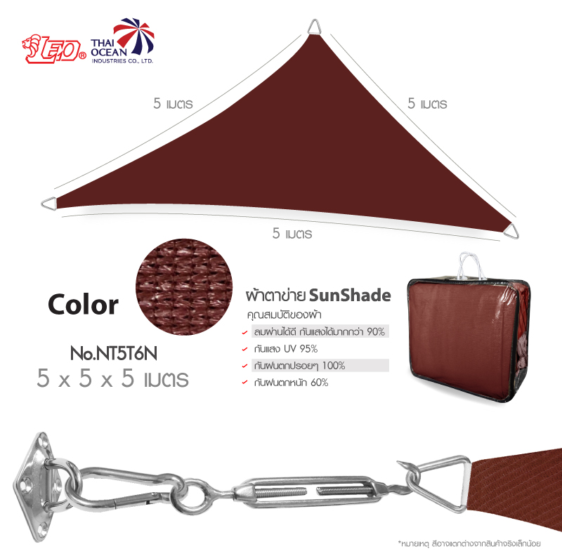 Leo ผ้าตาข่ายกรองแดด กันฝนปรอย สแลนตกแต่ง ม่านบังแดด ทรงสามเหลี่ยม Sunshade แถมฟรี ร่มพับ3ตอน
