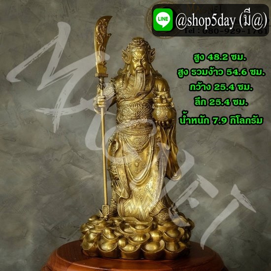 เทพเจ้ากวนอู ไฉ่ซิง