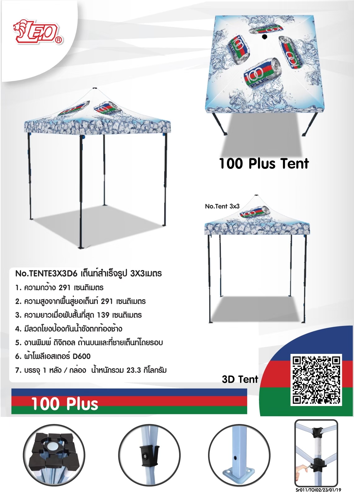 เต็นท์สนาม 100 Plus