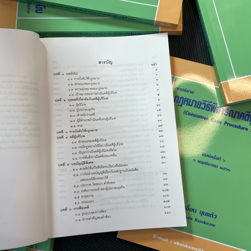 (แถมปกใส) คำอธิบาย กฎหมายวิธีพิจารณาคดีผู้บริโภค (เอื้อน ขุนแก้ว) ปีที่พิมพ์ : มกราคม 2565 (ครั้งที่ 5)