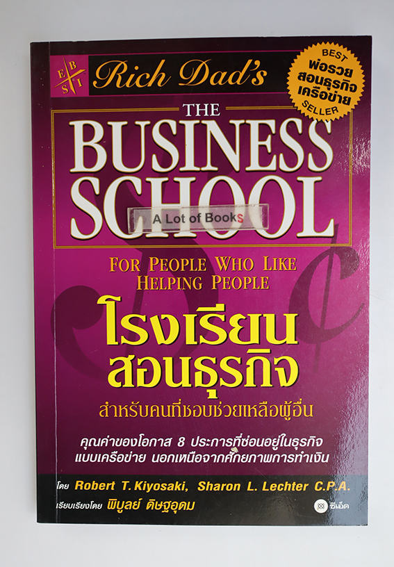 โรงเรียนสอนธุรกิจ