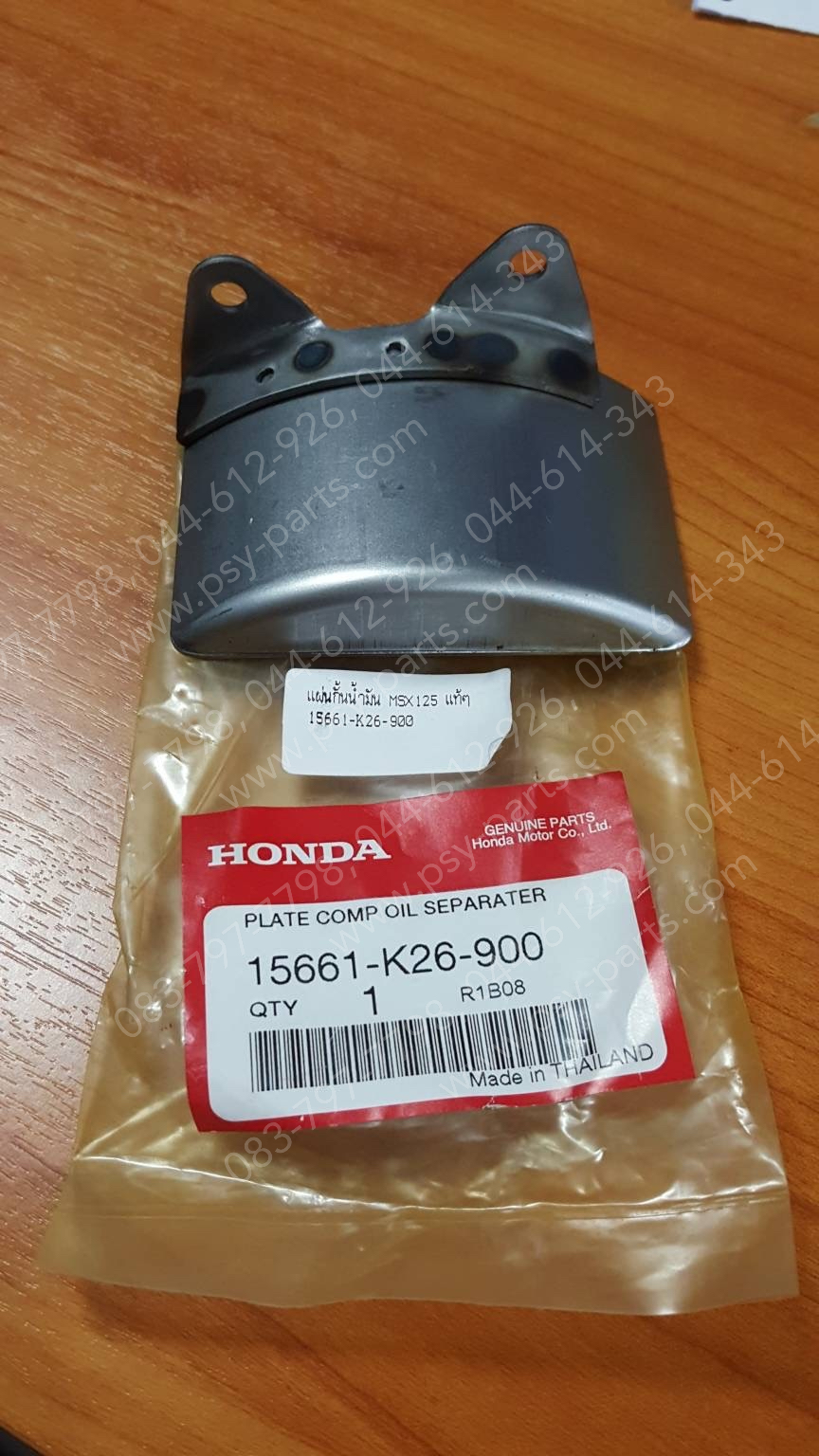 แผ่นกั้นน้ำมัน MSX 125 แท้ๆ 15661-K26-900