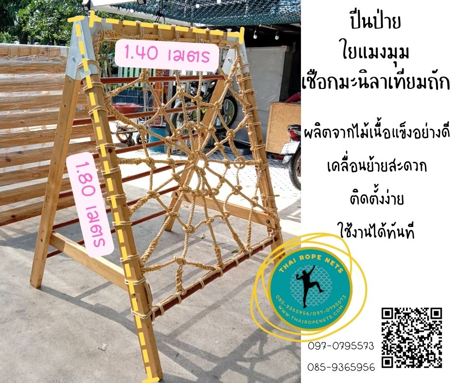 ตาข่ายปีนป่ายแบบยกSET ชุดตาข่ายปีนป่าย ชุดเครื่องเล่นติดตั้งง่าย ใช้งานได้ทันที สนามเด็กเล่นติดตั้งง่าย ของเล่นเด็ก เสริมพัฒนาการ