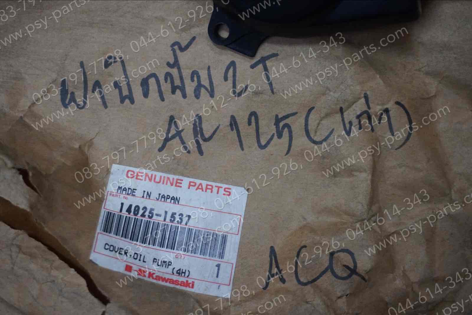 ฝาปิดปั๊ม 2T AR 125 แท้ๆ 14025-1537