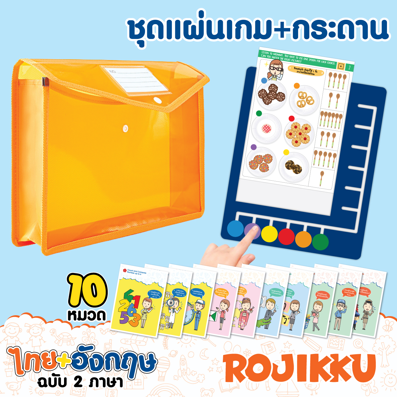 เกม Rojikku เชาวน์ปัญญา