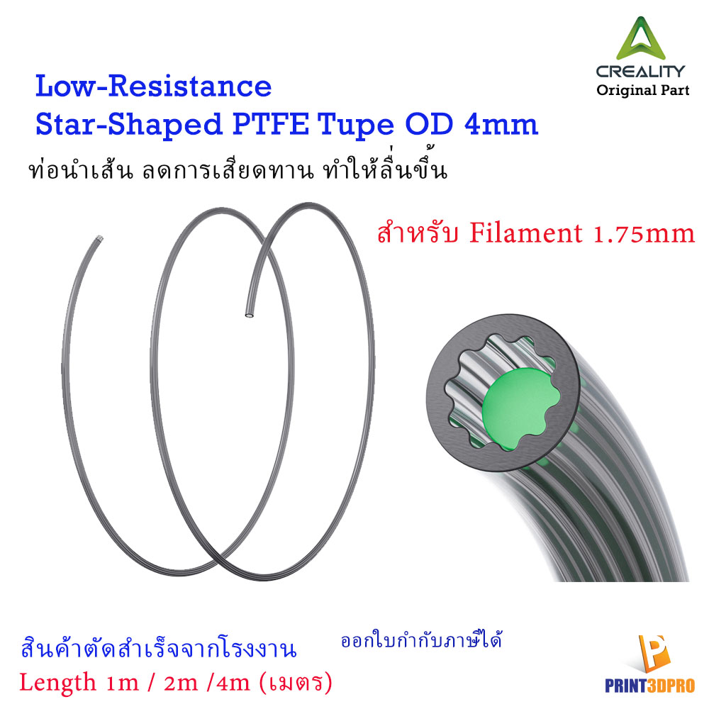 Creality Low-Resistance Star-Shaped PTFE Tube ท่อนำเส้น For Filament 1.75mm