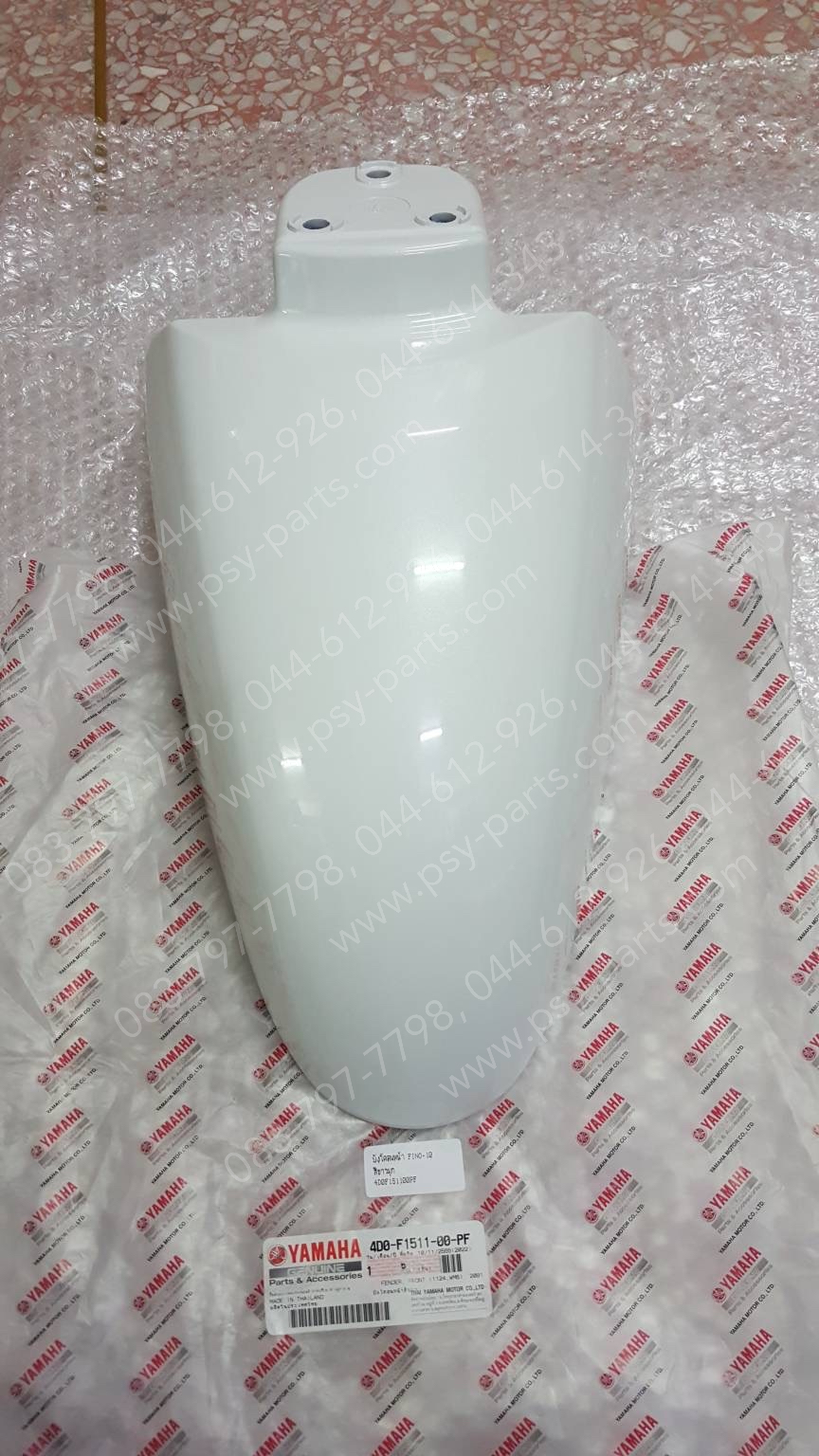 บังโคลนหน้า FINO-10 แท้ๆ สีขาวมุก 4D0-F1511-00-PF