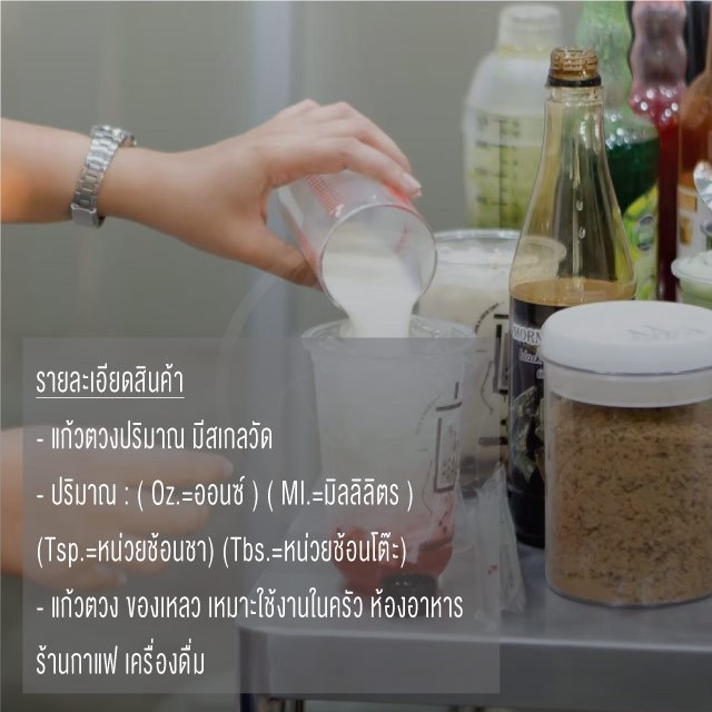 แก้วตวงทรงกระบอก แก้วตวง ถ้วยตวงแก้ว Cylinder Measuring cup แก้วตวง 8 ออนซ์ บรรจุ 1ชิ้น