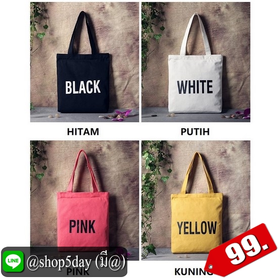 ♨️ กระเป๋าผ้า ตอบรับการไม่ใช้ถุงพลาสติก ⚡️