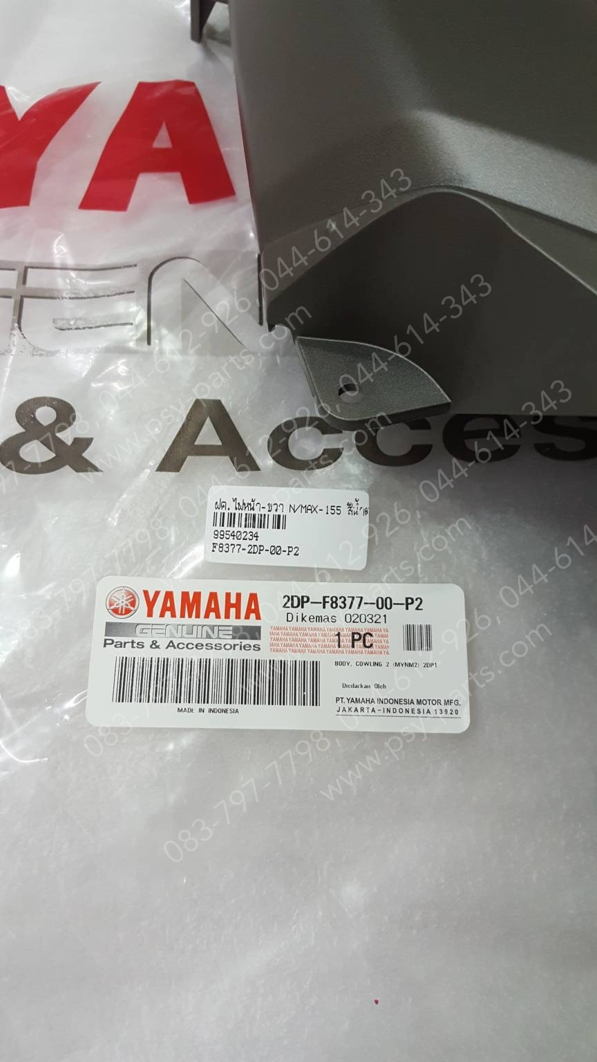 ฝาครอบไฟหน้า-ขวา NMAX แท้ๆ สีน้ำตาลด้าน 2DP-F8377-00-P2