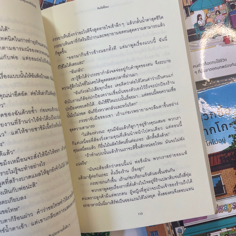 ร้านไม่สะดวกซื้อของคุณทกโก เล่ม 2 /ผู้เขียน: คิมโฮย็อน /สำนักพิมพ์: Piccolo