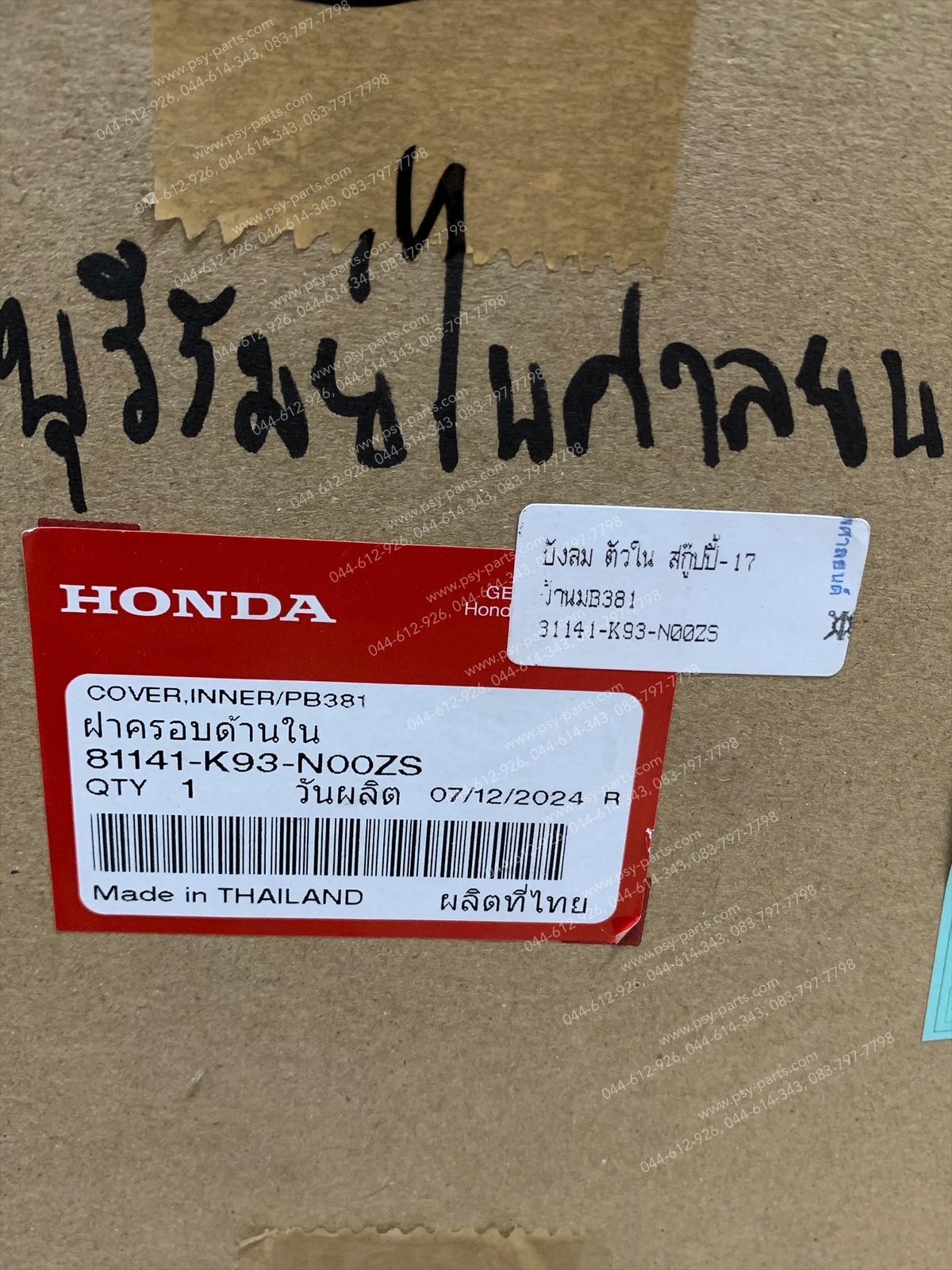 บังลม ตัวใน SCOOPY/17 แท้ๆ สีฟ้านม (B381) 81141-K93-N00ZS Honda