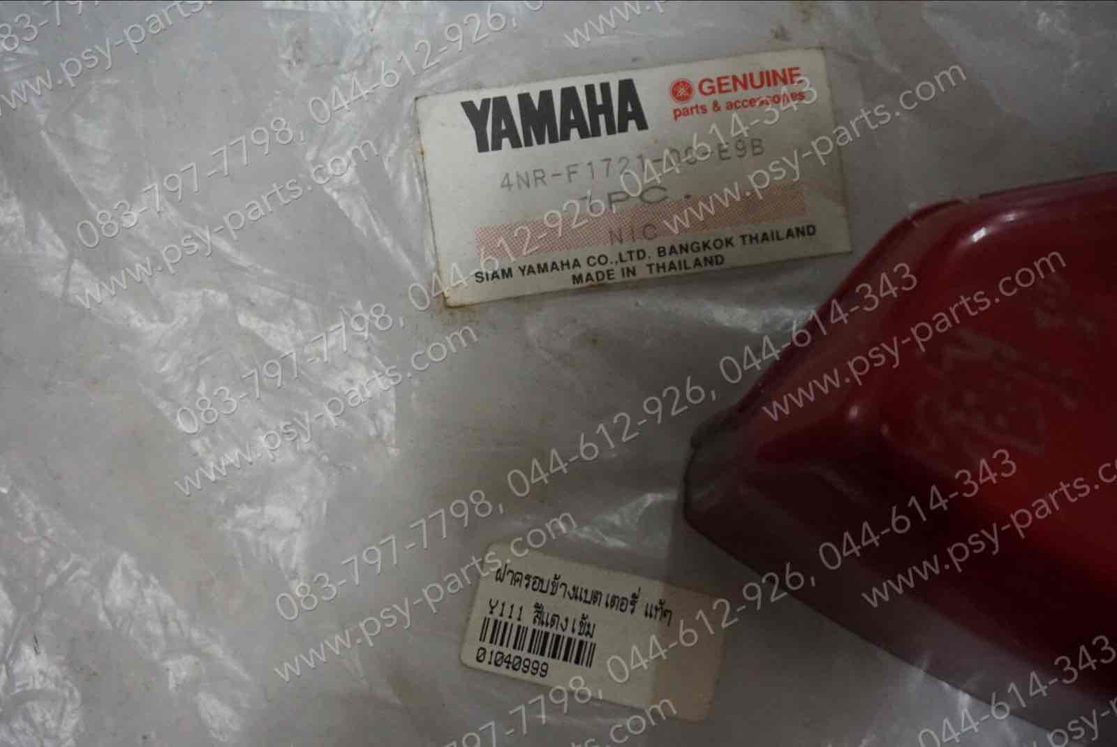 ฝาข้างแบต Y 111 แท้ๆ สีแดงเข้ม 4NR-F1721-00-E9