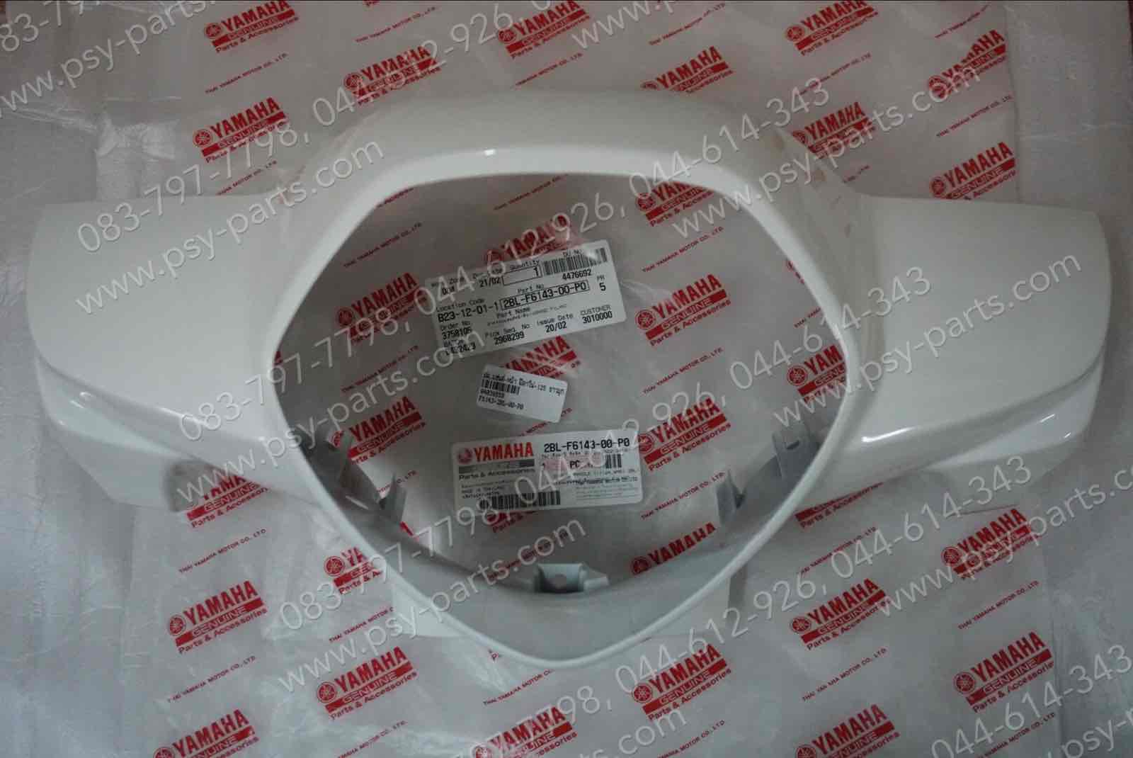 ฝาครอบแฮนด์-หน้า FILANO 125, GRAND FILANO แท้ๆ สีขาวมุก 2BL-F6143-00-P0