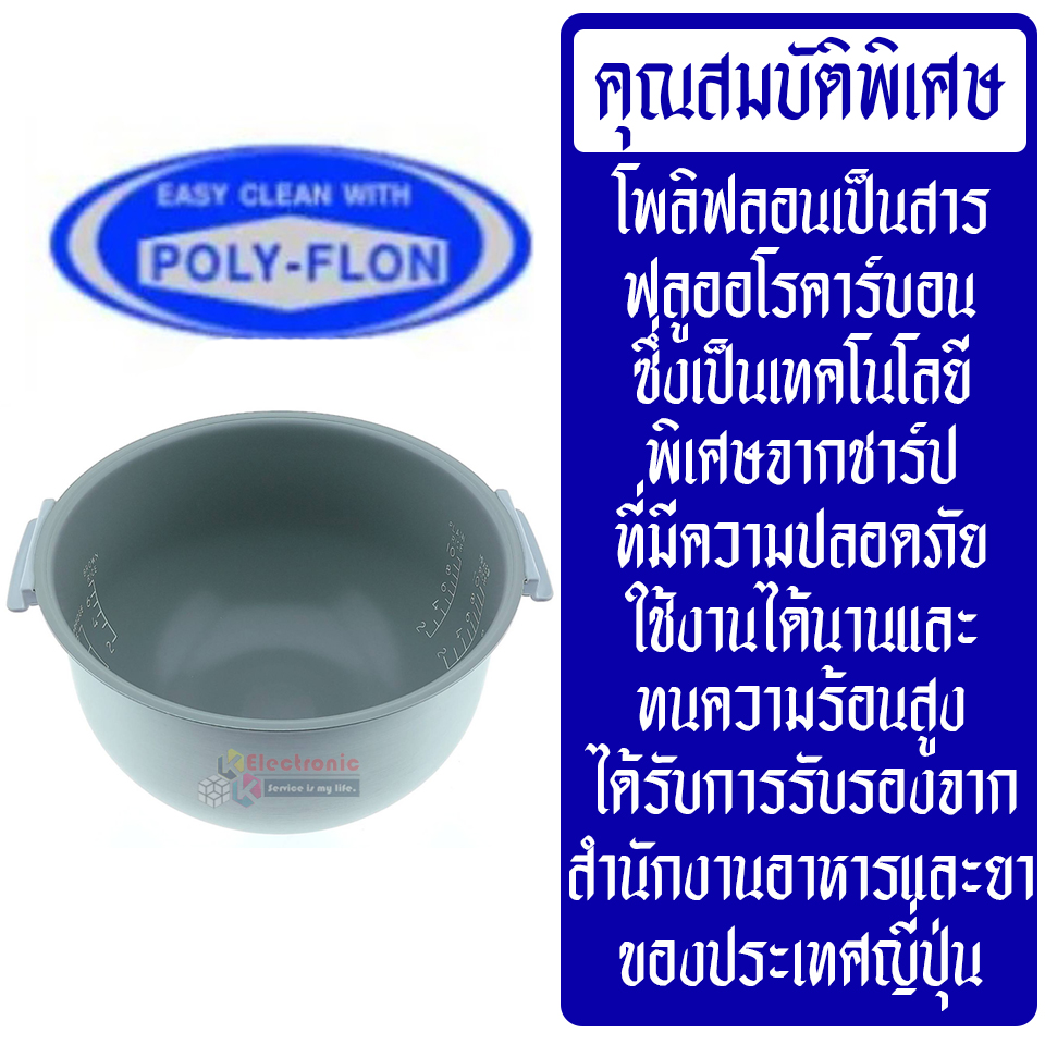 หม้อในSHARP/หม้อในชาร์ป รุ่น KS-COM10 ขนาด 1 ลิตร เคลือบเทปล่อนหุงแล้วข้าวไม่ติดหม้อ #หม้อในอะไหล่แท้SHARP #อะไหล่หม้อหุงข้าวแท้SHARP #KSCOM10