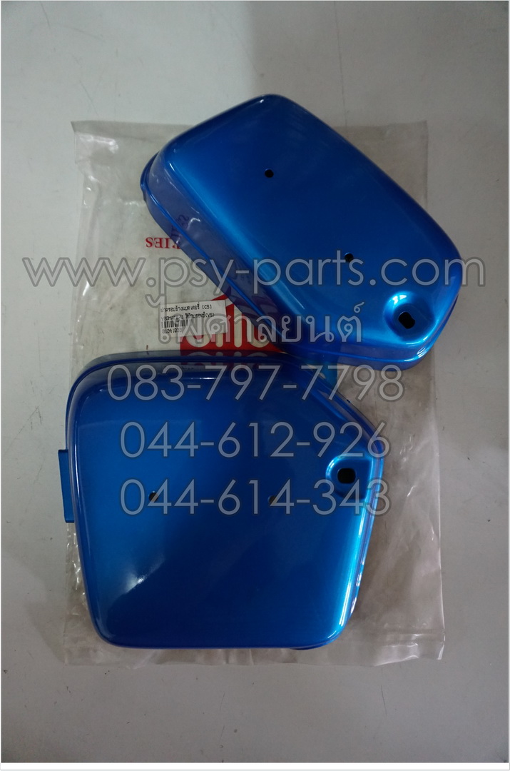 ฝาข้างแบต Y 80MATE-U สีฟ้าบรอนซ์ (Y5)